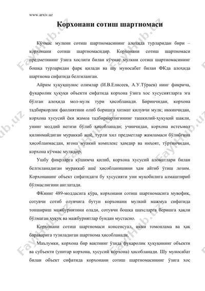 корхонани сотиш шартномаси — DOC