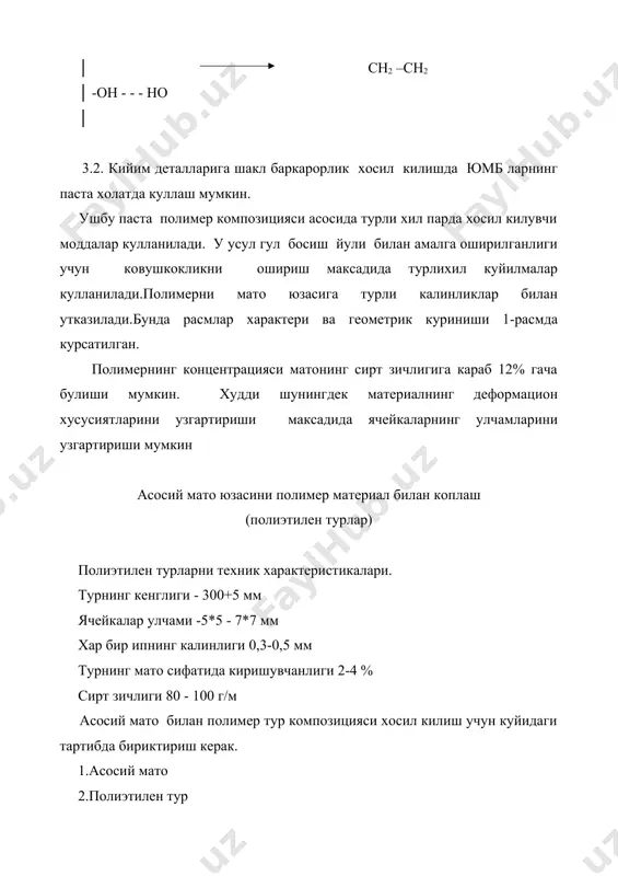 иладиган ускуна ва мосламалар полимер паста босувчи агрегат кабул конвейери 1 билан бирга деталларнинг сони ва конвейерда жойлашувини аникловчи оптик датчиклардан 2, пастани босувчи курилма 3, куритиш ва полимерни котирувчи тунелли термокамералардан 4 чикарувчи, совитиш конвеери 5 ва тахловчи 6 лардан иборат. паста талаб килинган участкага локал еки шу билан бирга детал юзасини тулик паста копловчи гравировал вал ердамида епиштирилади. пастанинг микдорини тунелли камерадаги температурани ва паста узатиш вактини тухтатувчи автоматик созлагичлари бор. конвейернинг тезлиги 8-9 м/мин ни ташкил этиб, бир сменада 1500-2000 эркаклар костюмига ишлов беришга кодир. битта курилма 1 йил давомида тула кувват билан ишласа 300000 м астарлик матоларга ишлов беради. адабиётлар : 1. веселев е.в.,кузмичев е.в."химизация технологических процессов швейного производства" иваново, 1985й, ваъзлар матни. 2. веселев в.в.,колотилова г.в., "химизация технологических про цессов шв.пр-ва" м.,легпромбытиздат 1985 й. 3. ковтун л.г. "химическая технология отделки трикотажных изде лий" м., легпромбытиздат, 1989 й. 4. кричевский г.е. и др. "химическая технология волокнистых …