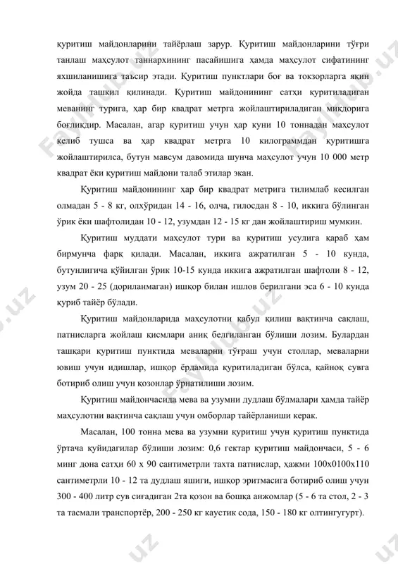 ри ва қуритиш усулига қараб ҳам бирмунча фарқ қилади. масалан, иккига ажратилган 5 - 10 кунда, бутунлигича қўйилган ўрик 10-15 кунда иккига ажратилган шафтоли 8 - 12, узум 20 - 25 (дориланмаган) ишқор билан ишлов берилгани эса 6 - 10 кунда қуриб тайёр бўлади. қуритиш майдонларида маҳсулотни қабул қилиш вақтинча сақлаш, патнисларга жойлаш қисмлари аниқ белгиланган бўлиши лозим. булардан ташқари қуритиш пунктида меваларни тўғраш учун столлар, меваларни ювиш учун идишлар, ишқор ёрдамида қуритиладиган бўлса, қайноқ сувга ботириб олиш учун қозонлар ўрнатилиши лозим. қуритиш майдончасида мева ва узумни дудлаш бўлмалари ҳамда тайёр маҳсулотни вақтинча сақлаш учун омборлар тайёрланиши керак. масалан, 100 тонна мева ва узумни қуритиш учун қуритиш пунктида ўртача қуйидагилар бўлиши лозим: 0,6 гектар қуритиш майдончаси, 5 - 6 минг дона сатҳи 60 х 90 сантиметрли тахта патнислар, ҳажми 100х0100х110 сантиметрли 10 - 12 та дудлаш яшиги, ишқор эритмасига ботириб олиш учун 300 - 400 литр сув сиғадиган 2та қозон …