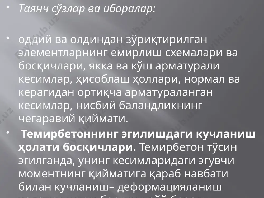 даги кучланиш аввал s га, босқич охирида эса rs га тенглашади. бу босқич конструкцияларни чегаравий ҳолатларини иккинчи гуруҳи бўйича ҳисоблашда асосий босқич саналади. iii босқич элементнинг синиши (бузилиши) олдидаги босқичдир. бунда бетоннинг сиқилиш зонасидаги кучланишлар эпюраси пластик деформациялар эвазига эгрилашади. бетоннинг сиқилиш зонасидаги кучланиш rs ёки s га тенглшади, чўзилиш зонасидаги ёриқлар катталашади, тўсин бикирлиги камаяди, солқилик тез ўсиб бориб, тўсин синади. iii босқичда тўсиннинг синиши чўзилувчи арматуранинг сони ва механик хоссаларига боғлиқ. агар тўсин ўз меъёрида арматураланган бўлса, синиш чўзилган арматура томонидан бошланади. бундай емирилиш биринчи схема бўйича емирилиш дейилади. арматурадаги кучланиш оқиш чегарасига етганда, арматуранинг пластик деформацияси ва тўсиннинг солқилиги тез ўсиб боради, бунинг оқибатида бетонинг сиқилиш зонасида кучланиш мустаҳкамлик чегарасига етади ва бетон емирилади. шундай қилиб, темирбетон элементи синишдан илгари, унда «пластик шарнир» ҳосил бўлади, бу кесимда бетон ва арматурадаги кучланиш чегаравий қийматга эришади. бунга асосланиб (а.ф.лолейт таклифига кўра), юк кўтариш қобилияти бўйича ҳисоблаш формулаларини, статиканинг мувозанат …