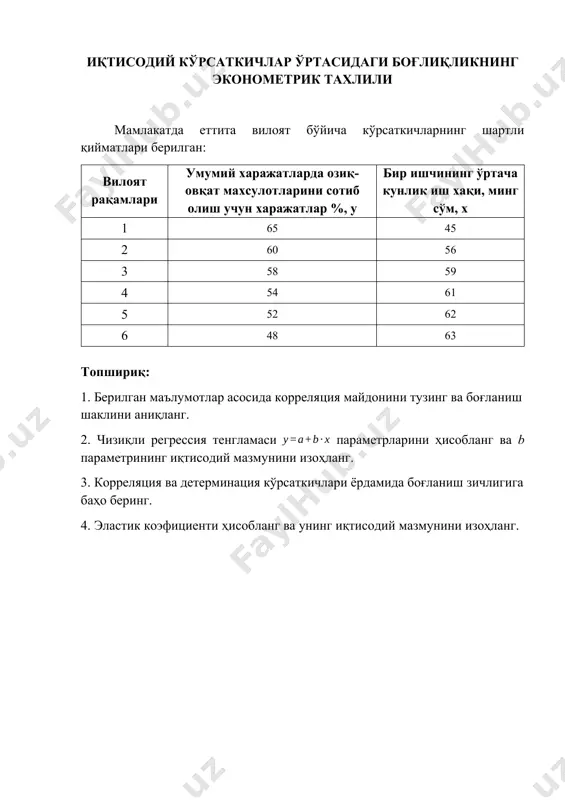 эконометрика асослари - Page 2
