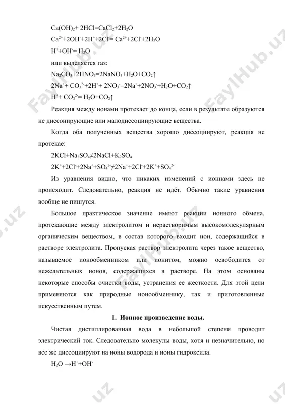 зу (от греческого «гидро» - вода, «лизис» - разложение), т.е. разложению под действием воды. при рассмотрении гидролиза солей возможны четыре случая, в зависимости от того, сильными или слабыми кислотами и основанием образована соль. соль образована катионом сильного основания и анионом слабой кислоты. рассмотрим такой случай на примере сульфида калия k2s. укажем, каким основанием и кислотой образованна эта соль: k2s обозначения в скопах: (с) - сильный, (сл) - слабый. сульфид калия дислоцируете по схеме: k2s=2k++ s2- анион серы s2- - является анионом слабой сероводородной кислоты h2s, которая дислоцируют плохо. это приводит к тому, что анион s2- начинает присоединять к себе из воды катионы водорода, постепенно образуя малодиссоциирующую группировку hs-: s2-+нoh= hs-+oh- из молекулы воды освобождается анион oh-, в результате чего среда становится щелочной. следовательно гидролиз соли, образованной слабой кислотой и сильным основанием ведет увеличению в растворе концентрации ионов oh-. раствор такой соли обладает щелочными свойствами; рн>7. в молекулярной форме уравнение гидролиза …