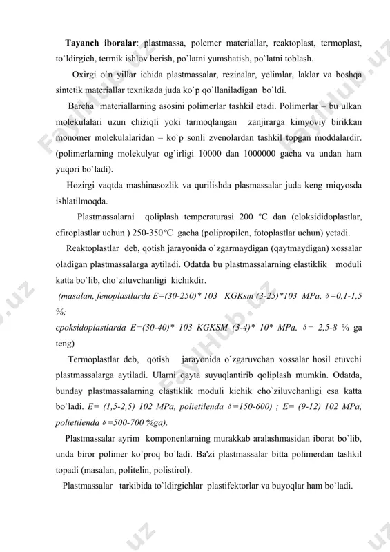 irol). plastmassalar tarkibida to`ldirgichlar plastifektorlar va buyoqlar ham bo`ladi. plastmassalarning xossasi to`ldirgichlarga bog`liq. 5.1-jadvalda to`ldirgichlari turlicha bo`lgan fenoplastning cho`zilishdagi mustahkamlik chegaralari keltirilgan. jadval. to`ldirgich 6 m mpa to`ldirgich 6 m mpa тo`ldirgichsizиз yog`och uni asbolatola qog`oz tasma 35 40 35 75 gazlama tasmasi shisha to`qima shisha tola 100 280 300 plastmassalar ko`pincha cho`zilishga sinaladi. sinov namunalari yo`nib tayyorlanadi (5,1-rasm,a). faqat tolali yoki qatlamli plastmassalardan namunalar yo`nib tayyorlanadi (5.1-rasm,b) rasm. ko`pgina materiallarning mexanik xossalari temperaturaga bog`liq, mustahkamlik chegarasi , oquvchanlik chegarasi , va proportsionallik chegarasi temperatura ko`tarilishi bilan kamayadi, pasayishi bilan ortadi. plastik xarakteristikalari esa temperatura ko`tarilishi bilan ortadi, pasayishi bilan kamayadi. temperatura ortishi bilan elastiklik moduli e kamayadi. puasson koeffitsenti ortadi, temperatura pasayganda esa teskari xodisani kuzatamiz. ba'zi materiallar bu qoidalardan mustasnodir, ba'zilar esa o`ziga xos xususiyatlarga ega. masalan, uglerodli po`latni qizidirganda avvaliga uning mustahkamlilik chegarasi ortadi, 3000 temperaturada eng katta qiymatga erishadi. ( =300=1,2 20) keyin esa intensiv ravishda …
