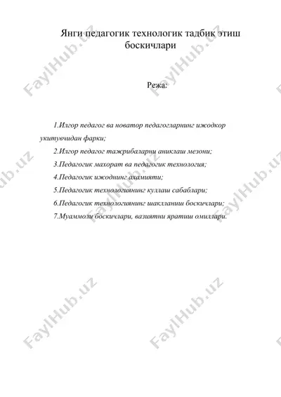 янги педагогик технологик тадбик этиш боскичлари — DOC