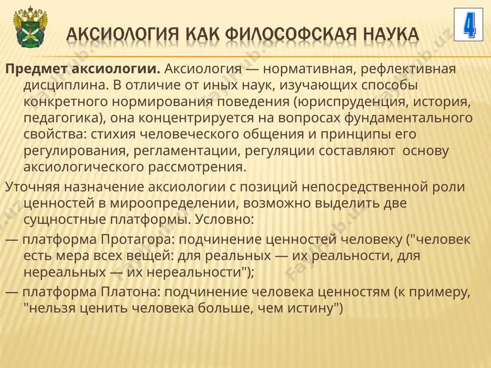 о для конкретного индивида, которое человек ставит выше себя и над собой, чем он не может пожертвовать ни при каких условиях. именно ценностно-смысловые структуры всего существующего представляют наибольший интерес для социального познания. социокультурная и историческая обусловленность научного познания осуществляется не только через воздействие социальных институтов, политику капиталовложений и государственной поддержки науки, но и на микроуровне, через систему ценностных ориентаций самих ученых. система идеалов, мировоззренческих и этических ценностей с необходимостью влияют на характер и результаты научной деятельности исследователя. правомерность такого понимания роли нравственных ценностей обоснована в своем классическом виде кантовской постановкой проблемы как диалектики, взаимозависимости теоретического и практического разума. по канту, теоретический (научный) разум направлен на познание «мира сущего», практический (нравственное сознание) разум обращен к «миру должного» — нормам, правилам, ценностям. именно практическое, нравственное сознание устанавливает моральные запреты на определенные формы и направления интеллектуальной активности, отвергает использование субъектом теоретического разума как «инструмента» в любой сфере деятельности. наше время показывает, что это …