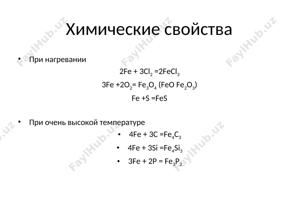 железо - Page 5
