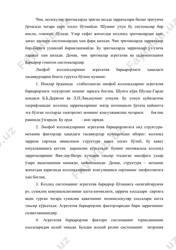 чи р», суюқлик қовушқоқлигининг катта-кичиклиги, заррача хоссалари сиртига яқин турган чегара суюқлик қаватининг полимолекуляр хоссалари катта таъсир кўрсатади. агрегатив барқарорлик факторларидан бири заррачанинг салватланишидир. 4. агрегатив барқарорлик фактори системанинг термодинамик хоссаларидан келиб чиқади. бундан асосий ролни системанинг энтропия фактори утайди. дисперс системанинг маълум бир сохасида энтропия фактори коагуляция жараёнига қаршилик кўрсатиши мумкин. 5. стерик,фазовий факторлар ҳақида қуйидагича мулохаза юритиш мумкин. барқарор коллоид системалар хосил бўлиши учун дисперс фаза сиртида стабилизаторнинг адсорбцион қаватлари бўлиши керак. бир заррачанинг адсорбцион қавати иккинчи заррачанинг адсорбцион қаватини қоплаш натижасида системанинг эркин энергияси ортади: бу холда иккала заррача бир-бирига уаршгилик кўрсатади – улар бирлашмайди. агар стабилизатор сифатида полимер ишлатилган бўлса, ўзаро итарилишда энтропия фактори маълум ахамиятга эга бўлади. модда коллоид холатига утганда унинг сирти жуда ортиб кетиши ҳақида юқорида айтиб ўтилди. шунинг учун коллоид эритмаларда дисперс фаза билан дисперсион мухит ўртасида чегара сиртининг потенциал энергияси катта бўлади. эркин энергия минимумга интилади, деган принципга мувофиқ,коллоид эритма фазалар …