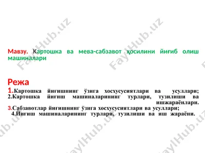 картошка йиғишнинг технологияси — PPTX