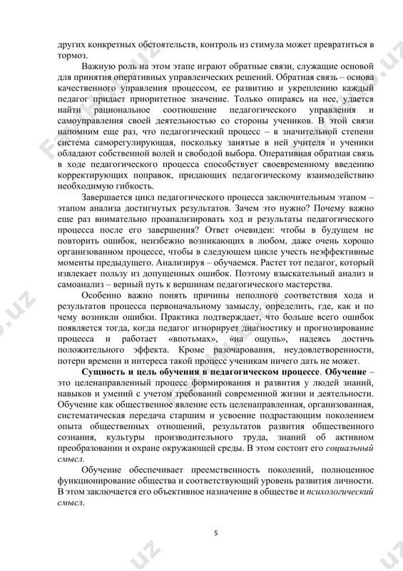 тики. педагогическая диагностика (от греч. dia – прозрачный и gnosis – знание) – это исследовательская процедура, направленная на «прояснение» условий и обстоятельств, в которых будет протекать педагогический процесс. ее главная цель – получить ясное представление о тех причинах, которые будут помогать или препятствовать достижению намеченных результатов. в процессе диагностики собирается вся необходимая информация о реальных возможностях педагогов и учеников, уровне их предшествующей подготовки, условиях протекания процесса, многих других важных обстоятельствах. важно подчеркнуть, что первоначально намеченные задачи корректируются по результатам диагноза: очень часто конкретные условия заставляют пересматривать их, приводить в соответствие с реальными возможностями. за диагностикой следует прогнозирование хода и результатов педагогического процесса. сущность прогнозирования (приставка «про» указывает на опережение) заключается в том, чтобы заранее, предварительно, еще до начала процесса, оценить его возможную результативность в имеющихся конкретных условиях. применяя научное прогнозирование, можно узнать, чего еще нет, заранее теоретически взвесить и рассчитать параметры процесса. прогнозирование осуществляется по довольно сложным методикам, но затраты …