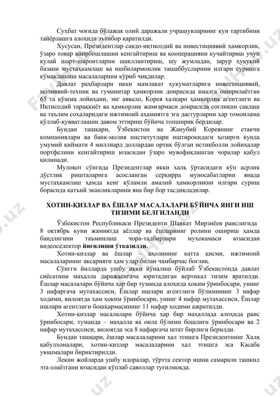 таъкидланди. янги почта хизматларини йўлга қўйиш учун ходимларни қайта тайёрлаш, почта биносини давлат-хусусий шериклик асосида тадбиркорлар билан бирга ишлатиш масалаларига ҳам эътибор қаратилди. ўзбекистон ва жанубий корея президентларининг телефон орқали мулоқоти бўлиб ўтди ўзбекистон республикаси президенти шавкат мирзиёев 6 октябрь куни корея республикаси президенти мун чже ин билан телефон орқали мулоқот қилди. давлатимиз раҳбари суҳбат аввалида ўзбекистоннинг кўп миллатли халқи номидан ва шахсан ўз номидан президент мун чже инни ва дўст корейс элини корея ташкил топган кун ва анъанавий чусок байрами билан самимий табриклаб, тинчлик-осойишталик, фаровонлик ва равнақ тилади. ўзбекистон ва жанубий корея етакчилари мамлакатларимиз ўртасидаги алоҳида стратегик шериклик мақомидаги икки томонлама муносабатларнинг ҳолати ва уларни янада ривожлантириш истиқболларини батафсил кўриб чиқдилар, шунингдек, халқаро сиёсатнинг долзарб масалалари юзасидан фикр алмашдилар. коронавирус глобал миқёсда тарқалишининг кенг кўламли ўзбекистон-корея алоқалари учун оқибатларини камайтириш мақсадида турли даражаларда фаол ҳамкорлик ва мунтазам самарали мулоқотни давом эттириш муҳим экани таъкидланди. ўзбекистон президенти пандемияга қарши самарали …