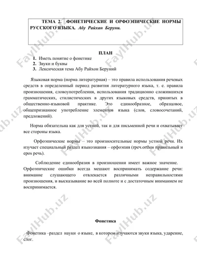 языковые нормы русского языка — DOCX