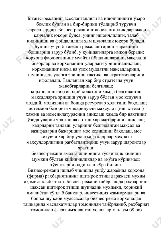 у бизнес-режани ишлаб чиқишда маслаҳатчилар хизматларидан фойдаланмаслик керак дегани эмас, аксинча, экспертларни бу ишга жалб қилиш қўллаб-қувватланади. гап бу ерда бошқа нарса ҳақида бормоқда – бизнес-режани ишлаб чиқиш корхона раҳбарининг ёки ўз ишини очмоқчи бўлаётган шахснинг шахсан иштирок этишини талаб қилади. ишга киришар экан, у биринчи навбатда келгуси фаолиятни моделллаштиради ва унинг мақсадга мувофиқлигини текширади, иккинчидан,мўлжалланаётган ишлаб чиқаришнинг (бизнеснинг) барча ижобий ва салбий натижалари учун жавоб беради, учинчидан эса, бажарилган хисоб-китоблар ва хар бир кўрсаткичларнинг аҳамиятини яхши ва аниқ билади. масалан амалиётда шундай ҳолат кузатилганки, мебель маҳсулотлари ишлаб чиқарувчи бир минтақавий корхона раҳбаридан ошхона жиҳозлари, стол-стул ва бошқаларнинг экспертлар фикрига кўра маҳсулолт сифатига унчалик тўғри клемайдиган нархи қай тарзда белгиланган деб сўралганда раҳбар аниқ бир жавоб берал олмаган ва бу иш билан иқтисодчилар шуғулланган, бу уларнинг иши деб жавоб берган. генри минуберг «бошқарув меҳнати табиати» китобида ёзишича: «жамиятда деярли хар бир иш ихтисослашув ва концентрацияни талаб қилади. станокда бирон-бир деталь …