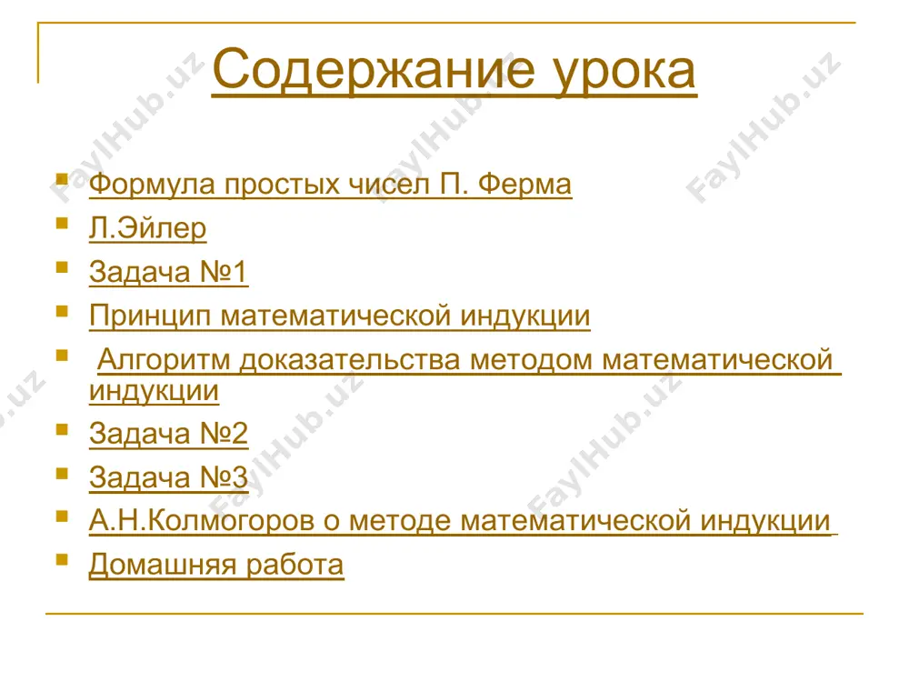 необходима математику» а.н. колмогоров домашнее задание 1. доказать неравенство, где x-1, x≠0, nn, n>1. это неравенство называется неравенством бернулли. 2. доказать, что сумма квадратов чисел натурального ряда от 1 до n, равна , 12+22+32+…+n2= unknown-0.unknown unknown-1.unknown unknown-2.unknown unknown-3.unknown unknown-4.unknown unknown-5.unknown