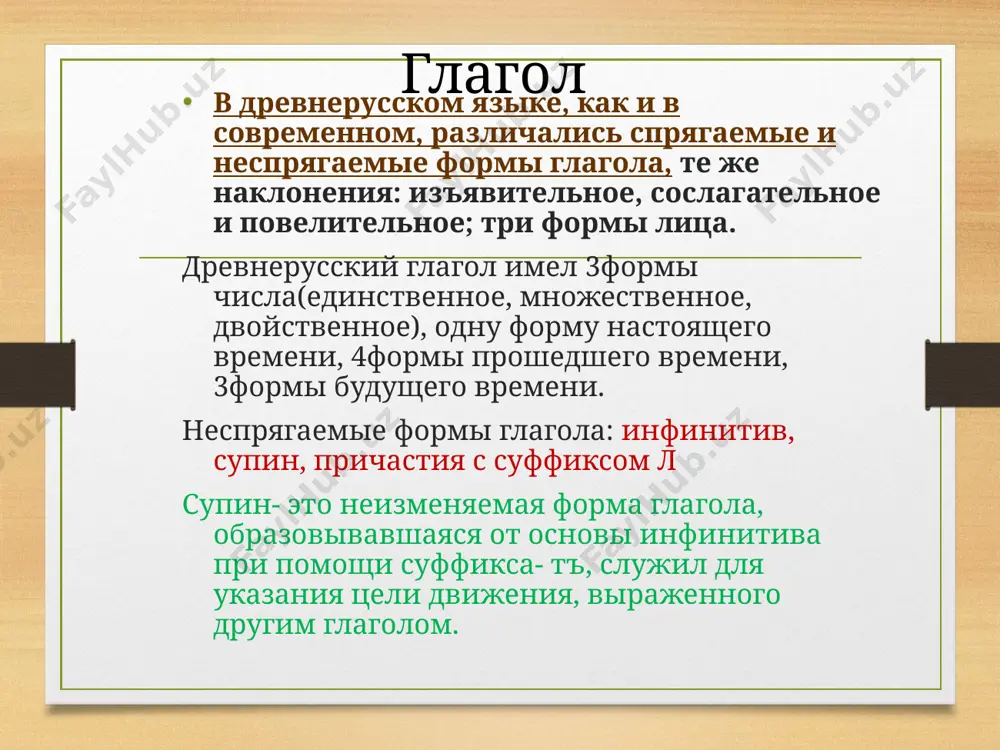 глаголы в старославянском языке - Page 4
