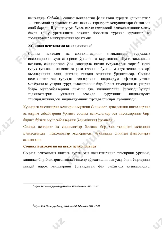 и ташкил этишини ўрганганлар. социал психологлар эса гуруҳда исонларнинг индивидум сифатида ўртача меъёрини ва уларни гуруҳ аъзоларининг бир-бирига таъсирини ва уларни ўзаро муносабатларини нимани ҳис қилишларини ўрганади.бундай тадқиқотларни ўтказиш асосида гуруҳнинг индивидумга таъсири,шунингдек индивидумнинг гуруҳга таъсири ўрганилади. қуйидаги мисолларни келтириш мумкин социолог гражданлик никоҳларини ва ажрим сабабларини ўрганса социал психологлар эса инсонларнинг бир- бирига бўлган муносабатларини (ёқимлилик) ўрганади. социал психолог ва социологлар баъзида бир хил тадқиқот методини қўлласаларда психологлар эксперимент ўтказишда олинган факторларга асосланади. социал психология ва шахс психологияси социал психология шахсга турли хил вазиятларнинг таъсирини ўрганиб, кишилар бир-бирларига қандай таъсир кўрсатишини ва улар бири-бирларини қандай идрок этишларини ўрганадиган фан сифатида қизиқарлидир. шунингдек, унинг тадқиқот доирасига барчани бирдек қизиқтирадиган қуйидаги саволлар ҳам киради: – кишилар бир-бирлари ҳақида нималарни ўйлайдилар? бизнинг ўзимиз ҳақимиздаги тасаввурларимиз қанчалик тўғри? дўстларимиз ҳақидагисичи? нотанишлар ҳақидаги фикрларимизчи? бизнинг фикрларимиз ва ҳаракатларимиз орасидаги алоқа қанчалик аҳамиятга эга? – одамлар бир-бирларига қандай ва қай даражада таъсир ўтказадилар? ижтимоимй муҳит …
