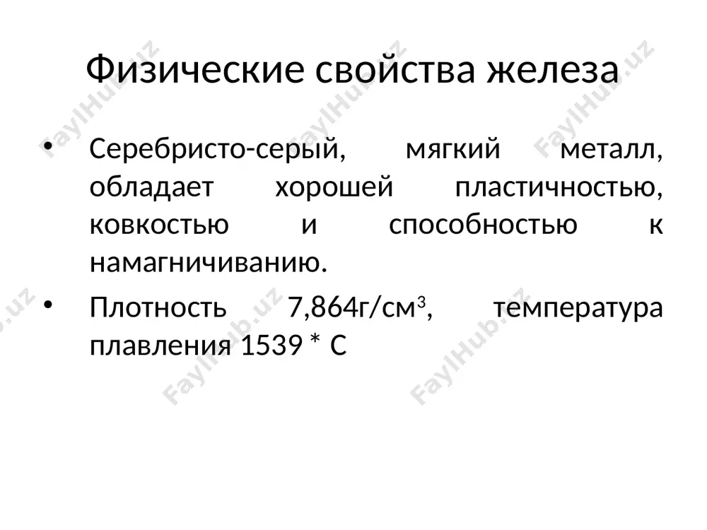 железо - Page 3