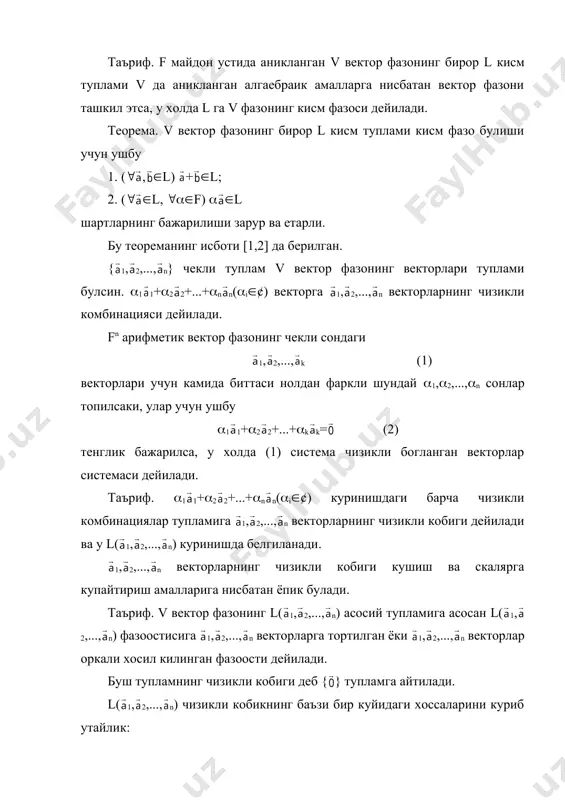 у холда l( 1, 2,..., n) чизикли кобик r улчовли булади. мисол. , , векторлар (бу ерда (0) битта тугри чизикда ётса, у холда l( , , )=l( ) булади. энди чизикли купхиллик тушунчасини карайлик. f майдон устида n-улчовли vn фазонинг w кисм фазоси ва 0(vn вектор берилган булсин. ( (w учун куринишдаги векторлар тупламини н оркали белгилайлик. таъриф. 0+w={ 0+ | 0(vn} тупламга w кисм фазонинг 0 векторга силжитишдан хосил булган чизикли купхиллик дейилади ва у н= 0+w оркали белгиланади. н= 0+w тенглик, w нинг хамма векторларига 0 векторни кушишдан н нинг барча векторлари хосил булишини курсатади. теорема. н чизикли купхиллик vn фазонинг кисм фазосини тасвирлаши учун 0(w, яъни н=w муносабат бажарилиши зарур ва етарли. исботи. 1. зарурлиги. н купхиллик кисм фазони тасвирласа, н да вектор мавжуд булиб, кандайдир z вектор учун булади. бундан келиб чикади. у холда w кисм фазо кушиш амалига нисбатан группа эканини назарда тутиб группанинг …