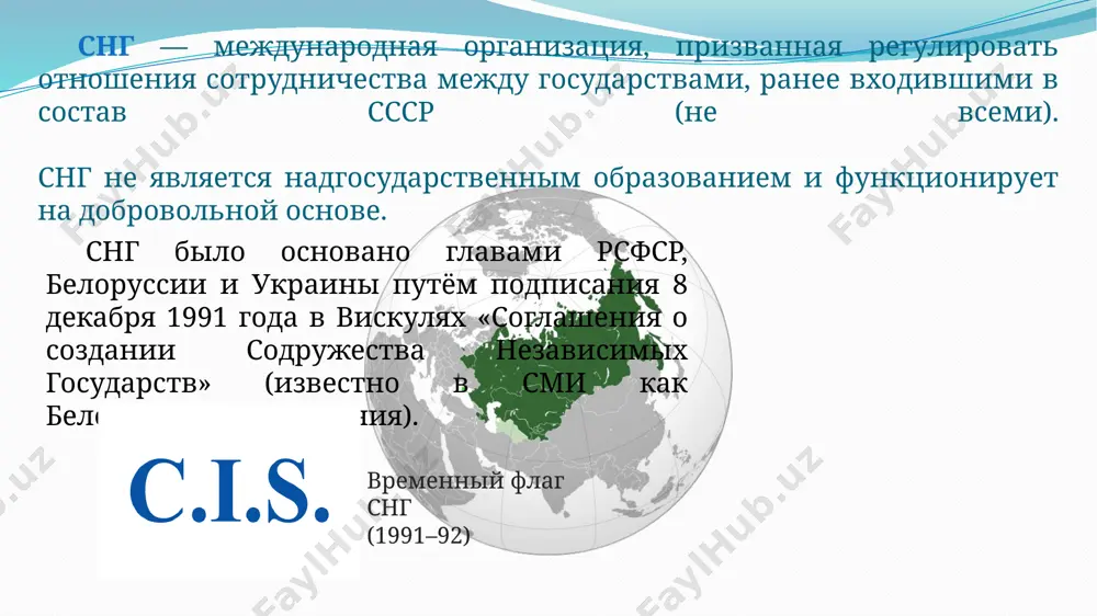 оде украины из снг грузия 3 декабря 1993 года грузия по решению совета глав государств была принята в содружество 9 декабря 1993 года присоединилась к уставу снг 12 августа 2008 года президент грузии михаил саакашвили заявил о желании выхода государства из состава снг ранее желающие вступить в снг татарстан чеченская республика ичкерия приднестровье республика абхазия южная осетия 29 марта 1996г. подписан договор об углублении интеграции в экономической и гуманитарной областях цели: последовательное улучшение условий жизни, защита прав и свобод личности, достижение социального прогресса; формирование единого экономического пространства, предусматривающего эффективное функционирование общего рынка товаров, услуг, капиталов, рабочей силы, развитие единых транспортных, энергетических, информационных систем; разработка минимальных стандартов социальной защиты граждан; создание равных возможностей получения образования и доступа к достижениям науки и культуры; основные приоритеты зоны свободной торговли снг: завершения процесса введения полномасштабного режима свободной торговли; формирования сети транспортных коридоров на пространстве снг; дальнейшее развитие совместной торговли обеспечение свободного безпроблемного доступа продукции …