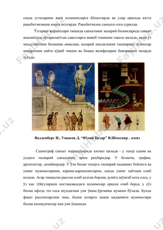 алик уни тўғри фикрлаш, сценография санъатининг махсус буюмларини қанчалик мукаммал билиш билан боғлиқдир. назария маълум бир соҳани фикрлаш демакдир. ҳақиқатнинг маълум бир бўлагини қонуний ва аниқ алоқадорлигидир. муаммоларни танлаш уларнинг юқори даражадаги муносабатларини белгилайди. ҳар қандай театр рассоми иш шароити деб нимани ҳисоблайди? усиз ишни бошлай оладими? бундай шароит асосан иккита: пъеса ва воқеа жойи. бу ерда “пъеса” деганда кичик тарих (воқеа), ўйнашга тўғри келадиган даврдир. бу юқори классика ёки замонавий асар бўлиши мумкин, яъни муаллифлик асардир; халқ оғзаки ижоди бўйича халқ ўйинлари ёзуви бўлиши мумкин; сценарий ёки импровизация учун шартли бўлиши ҳам мумкин. шу тариқа бир сўз билан айтилганда, тарих зарурдир, уни томошабинларга ҳавола қилишда воқелик учун асос сифатида зарурдир. воқеа жойи деганда объектив аниқ шароитлар, яъни пьеса ўйналадиган жойни тушунилади. бу майдон, қаср, гараж, омборхона, турли хилдаги саҳна майдони, яъни италия саҳнасидан то саҳна ареналар ёки мултисаҳналар деб аталувчи жойлардир. ҳозирги давр театр биноларини италия типидаги деб юритилади. …
