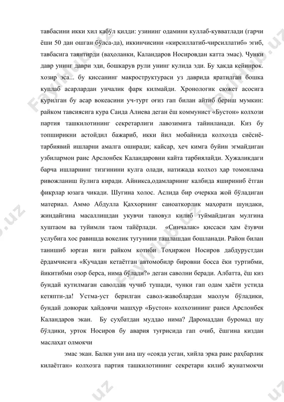 туғрисида гап очиб, ёшгина киздан маслаҳат олмокчи эмас экан. балки уни ана шу «сояда усган, хийла эрка раис раҳбарлик килаётган» колхозга партия ташкилотининг секретари килиб жунатмокчи экан. хукм катpий, шикоятга урин йук: райком бюроси аллакачон шундай карорга келган. хуллас, бу таклиф саидани бир томондан ховликтириб, бошка томондан бироз довдиратиб куйган бўлса, укувчини ҳам шунчалик кизиктириб куяди. у ҳам саида сингари каландаров билан тезрок учрашгиси, носировнинг «кабинетидан ранги бузариб» чиккан раиснинг «муртгина» кизчани кандай карши олиши, нима гунарлар курсатиши ҳакида уйлай бошлайди. куряпсизки, ёзувчи асар бошланишидаёк тугун устига тугун ташлаяпти. бу тугунларнинг качон ва кандай тарзда ечилишига кизикиб мутолаадан бош кутара олмай коламиз. саида алиева билан раис арслонбек каландаровнинг биронта учрашуви ҳам илик бўлмаган. айникса, шу киз узи раҳбарлик килаётган колхозга партия ташкилотининг котиби этиб тайинланганганлигини райком секретаридан эшитиб норози бўлган ва унга «муртгина нарса экансиз, кийналиб колмасмикансиз?» деб кесатган раис уни кандай кутиб оларкин? вокеалар саҳифадан саҳифага шиддатли ривожланади, конфликт …