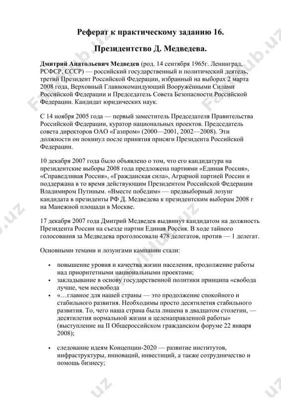 стабильного развития. то, чего наша страна была лишена в двадцатом столетии, — десятилетия нормальной жизни и целенаправленной работы» (выступление на ii общероссийском гражданском форуме 22 января 2008); · следование идеям концепции-2020 — развитие институтов, инфраструктуры, инноваций, инвестиций, а также сотрудничество и помощь бизнесу; · возвращение россии статуса мировой державы и её дальнейшее развитие, интеграция в мировые отношения, собственная позиция по всем ключевым международным вопросам, повсеместное отстаивание российских интересов. выдвижение медведева в качестве кандидата поддержали официальные представители ряда религиозных организаций: русская православная церковь, духовное управление мусульман европейской части россии, конгресс еврейских религиозных общин и организаций россии. 2 марта 2008 года, набрав 70,28 % (52 530 712) голосов избирателей, избран президентом россии. 7 мая 2008 года вступил в должность президента россии, став самым молодым президентом в истории современной россии (42 года и 8 месяцев). . i-внутренняя политика медведева(2008-2011г.г.) 1) социально-экономическая политика -в мае 2008 года д. а. медведев подписал указ «о неотложных …