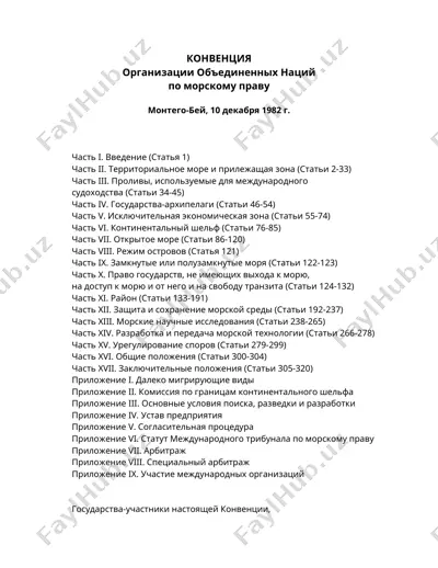 конвенция — DOC