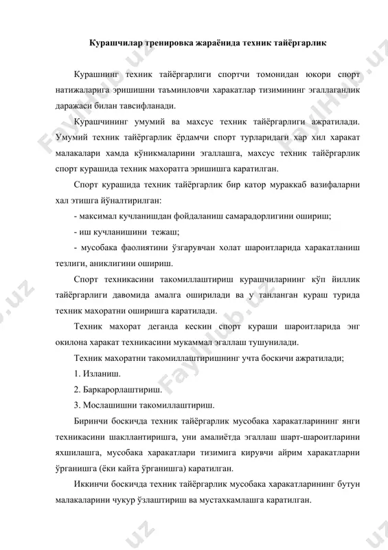 лардан иборат: 1. кураш техникаси асосини ташкил этадиган харакат малакаларининг юкори баркарорлиги хамда окилона вариантивлигига эришиш, мусобака шароитларида уларнинг самарадорлигини ошириш. 2. харакат малакаларини кисман кайта куриш, мусобака фаолияти талабларини хисобга олган холда усулларнинг айрим кисмларини такомиллаштириш. биринчи вазифани хал этиш учун ташки вазиятни мураккаблаштириш услуби, организмнинг турли холатларида машкларни бажариш услуби кўлланилади. иккинчи вазифани хал этиш учун - техник харакатларни бажариш шароитларини енгиллаштириш услуби, бирга (сопряженный) таъсир кўрсатиш услуби кўлланилади. техник усулларни бажаришда ташки вазиятни мурак- каблаштириш услуби куйидаги бир катор усулларда амалга оширилади: 1. шартли ракиб каршилигининг услубий усули спортчига техник харакатни бажариш тузилмаси ва маромини такомиллаштиришга, баркарорлик ва натижалиликка тезрок эришишга ёрдам беради. 2. кийин дастлабки холатлар ва тайёргарлик харакатларининг услубий усули. масалан, эгилаб ташлашни такомиллаштиршда ушлаб олиш жойи ва курашчилар ўртасидаги масофани ўзгартириш лозим. 3.усулларни бажариш учун жойни чеклаш услуби малакани такомиллаштиришда мўлжалланган шартларини муракаблаштиришга ёрдам беради. курашда, кичрайтирилган ўлчамдаги гиламлар кўлланилади. техник харакатларнинг бажарилишини кийнлаштирувчи …