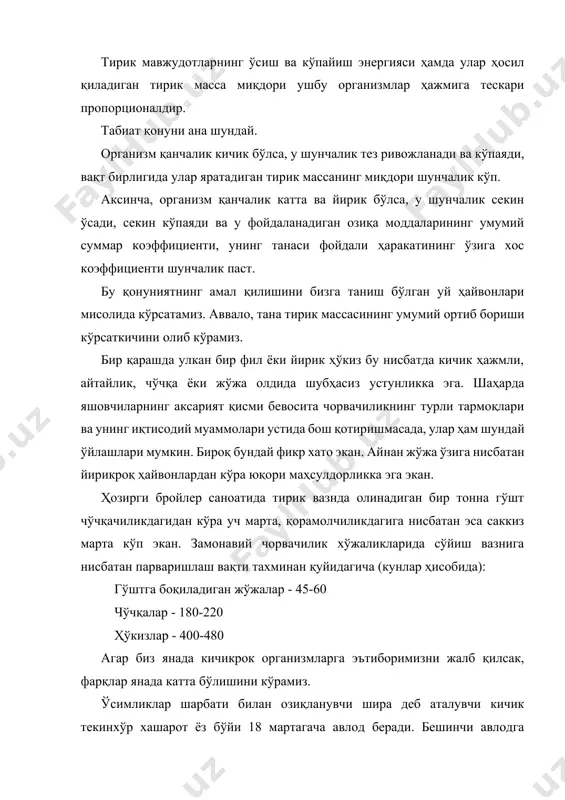 нга нисбатан фоизларда белгилангани каби эмас, тахминан бир хил даврда маҳсулотнинг мутлақ якуний рақамларда белгиланганда ҳам шундай бўлар эди. мана сизга оддий ҳисоб-китоб. тирик вазни 300 килограмм бўлган ҳўкиз яхши боқилса, бир сутка давомида 1,1-1,2 кг семиради ва 120 г атрофида оқсил йиғади. 300 килограмм ачитқи ҳужайраси эса унча такомиллашмаган саноат ускунасида суткасига таркибида 11-13 минг кг истеъмол учун мумкин бўлган оқсил сақлаган 25-30 минг кг биомасса ҳосил қилади. демак, ачитқи оқсилни ҳўкиз организмига нисбатан ўн минг маротаба тезроқ ҳосил қилар экан. ваҳоланки, бактериялар ачитқиларга қараганда янада тезроқ биомасса ва оқсил тўплайди. бундай улкан фарқни қандай тушуниш ва нима билан изоҳлаш мумкин? тўла-тўкис жавоб беришга ҳеч бир даъво қилмаган ҳолда бу мураккаб, кўп қиррали ҳодисанинг бирмунча муҳим томонларини бир неча кўргазмали мисолларда кўрсатиб беришга уриниб кўрамиз. микроблар оламида кечадиган ҳаётий жараёнлар микроблар оламида кечадиган ҳаётий жараёнлар миқёси жиҳатидан академик н.д.иерусалимскийнинг таъбири билан айтганда, вақт ўтиши билан ортиб борадиган ўз-ўзидан тезланувчи …