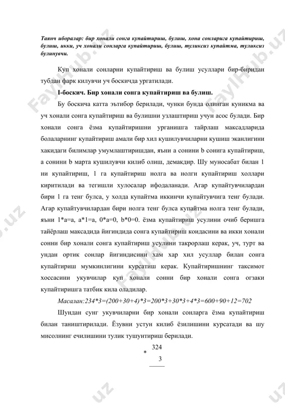 зик чизамиз. чап томонга купайтириш белгисини ёзамиз. ёзма купайтиришни бирликлардан бошлаймиз. 4 бирликни 3 бирликка купайтирамиз. 12 бирлик хосил буладибу 1 унлик ва 2 бирлик. 2 бирликни бирликлар тагига ёзамиз. 1 унликни дилда саклаймиз. 2 унликни 3 га купайтирамиз. 6 унлик хосил булади. 6 ун ва 1 ун 7 унлик хосил киламиз. уни унликлар тагига ёзамиз. 3 юзликни 3 га купайтирамиз. 9 юзи хосил киламиз. 9 ни юзликлар тагига ёзамиз. купайтма 972. тулик тушунтиришлардан кейин киска тушунтиришларга утилади. укувчилар бундан кейин хам хисоблашларнинг огзаки усулларини унутиб юбормасликлари учун куп хонали сонни бир хонали сонга огзаки ва ёзма купайтириш усулларини таккослашга доир мисоллар бериш максадга мувофикдир. 387*6, 260*3. укувчиларннг узлари бу мисоллардан кайсинисини огзаки ва кайсинисини ёзма ечиш максадга мувофик эканини аниклайдилар. ечиб булганидан кейин ечиш усуллари таккосланади, уларнинг ухшаш ва фаркли томонлари таъкидланади. укувчилар куп хонали сонни бир хонали сонга ёзма купайтиришнинг умумий холини узлаштириб олганларидан кейин улар биринчи купайтувчи …