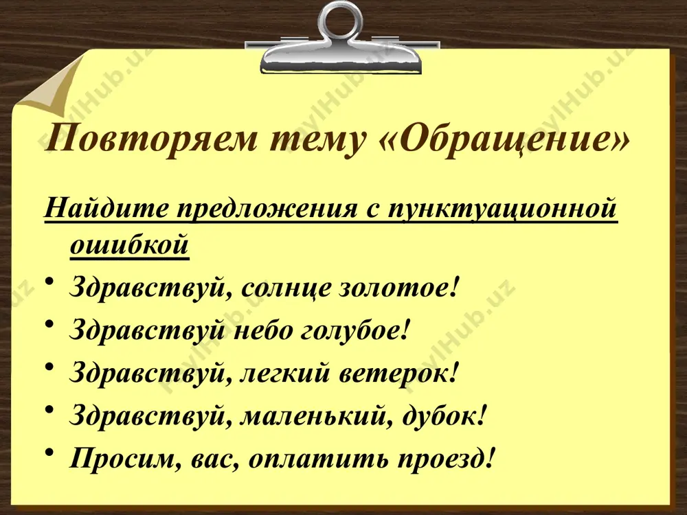 ению (свидетельство об окончании школы, характеристика, справка о состоянии здоровья, справка с места жительства, автобиография), дата заявления (слева), подпись (справа). образец заявления директору ооо «зодиак» панкову в.в. лебедева с.в. заявление. прошу принять меня на работу вахтером. приложение: 1.копия паспорта, 2.свидетельство об окончании школы, 3.характеристика, 4.справка о состоянии здоровья, 5.справка с места жительства. 15.07.2014 лебедев. найди ошибки директору ооо «зодиак» панкову в.в. лебедева с.в. заявление. прошу принять меня на работу вахтером. приложение: 1.копия паспорта, 2.свидетельство об окончании школы, 3.характеристика, 4.справка о состоянии здоровья, 5.справка с места жительства. директору ооо «зодиак» панкову в.в. лебедева с.в. заявление. прошу принять меня на работу вахтером. приложение: 1.копия паспорта, 2.свидетельство об окончании школы, 3.характеристика, 4.справка о состоянии здоровья, 5.справка с места жительства. 15.07.2011 лебедев. определите стиль письма 1) москва, 17.01.2011 г. здравствуйте, уважаемый владимир андреевич! посылаю тезисы своего доклада на вашу конференцию. надеюсь, что они соответствуют объявленной теме и могут представить интерес. с уважением юрий петрович …