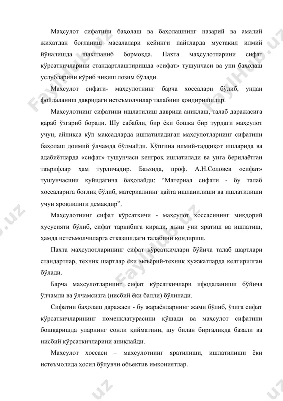 периментал аниқлаш демакдир. синов услуби – синов ишларини ўтказиш учун белгиланган принципларнинг қўлланилишидаги жами қоидалари. маҳсулот сифати бошланғич қийматга эга бўлади. шу сабабли маҳсулот сифатини баҳолаш ёки ўлчашда қуйидагиларни аниқлаш ва асослаш лозим: -тўла-тўкис ишончли баҳолаш усуллари материал хоссаларининг меъёрий шартларига боғлиқлиги бўлиб, бу хоссаларни аниқлашда хатоликлар ҳисобга олинади; -сифат кўрсаткичларини танлаш, материалнинг ишлатилишга тўла-тўкис яроқлилигини кўрсатади; -таъминловчи имкониятларини ҳисобга олган ҳолда меъёрий шартларнинг расионал даражаси. маҳсулот сифат кўрсаткичини ифода этган бирлигига қараб қуйидагиларга ажратиш мумкин: -миқдорий бирликларда акс этган; -миқдорий бўлмаган бирликларда акс этган; -асосга биноан синаш йўли билан олинган; -биргина хоссасини ифода этувчи; -бутун бир неча хоссасини ифода этувчи. маҳсулот сифатини баҳолашда натижанинг қанчалик тўғри ва ҳақиқатга яқин бўлиши ҳам катта аҳамиятга эгадир. сифат кўрсаткичини аниқлашда одатда оддий стандарт синаш усули ишлатилади. ўлчашнинг хатолиги 5 фоиздан ошмайдиган махсус асбоб-ускуналар ёрдамида бажарилади. синов ишларини олиб боришдан олдин намуна белгиланган шароитда сақланиши лозим. бунда бошланғич кўрсаткичларини белгилаш катта аҳамиятга эга. …