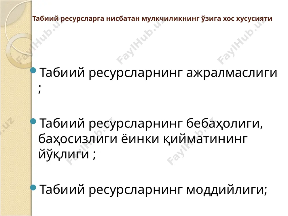огик ҳуқуқ.олий таълим муассасалари учун дарслик-тошкент, чинор-энк,фан ва технология нашри, 2015.-512-бет. 5.холмўминов ж.т. экологик таҳдидларнинг олдини олиш ва уларни бартараф этиш ҳуқуқий муаммоларининг илмий-назарий таҳлили. монография.тошкент:тдюу, 2016.-344-бет. мустақил тайёрланиш учун топшириқ қозоғистон республикаси фуқароси а. ўзбекистон республикасида ов қилишга рухсат олиб, ушбу рухсатнома асосида ов қилиб, 5 (беш) та лочин овлаган. мазкур овлаган лочинларни ўз мамлакатига олиб чиқиб кетаётганда, давлат божхона қўмитаси вакиллари уни тўхтатиб, мазкур лочинларни у олиб чиқиб кета олмаслиги, агар олиб чиқиб кетиш истаги бўлса бу ҳолда улар учун алоҳида ҳақ тўлашлиги лозимлиги тушунтиришди. аммо, қозоғистон республикаси фуқароси а. ушбу лочинларни овлаши учун рухсатнома олиб, овлаганлигини айтиб, ҳеч қандай бошқа ҳақ тўламаслигини айтди ва ўзбекистон республикасидаги ўз давлатининг ваколатхонасига шикоят билан мурожаат қилди. мазкур ҳолат бўйича ўз муносабатингизни билдиринг. эътиборингиз учун рахмат! image3.jpeg image4.png image2.jpeg