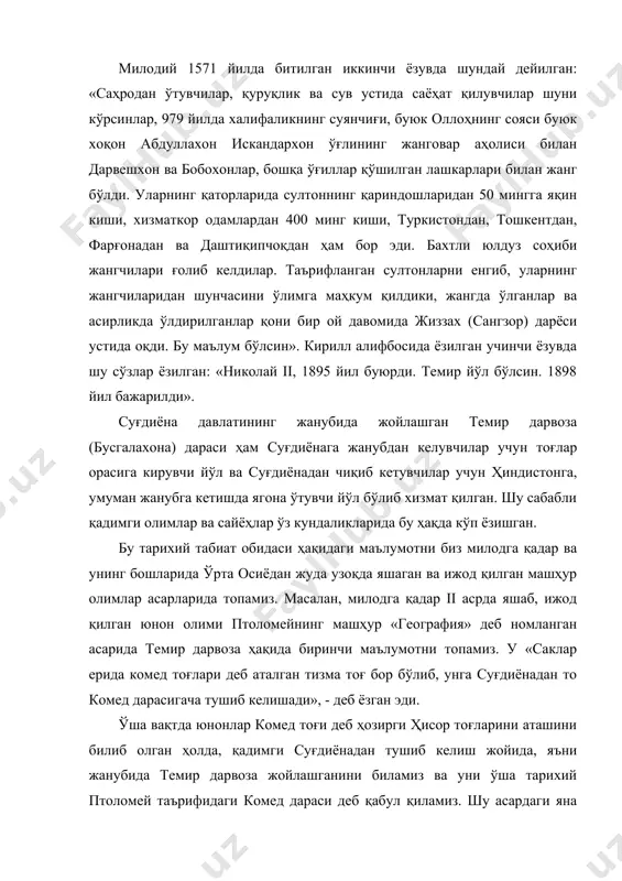 аландликларига чиқилади, шу тоғлар ичидан дара орқали жанубга - очиқ жойга чиқиб кетилади», деган жумла темир дарвоза ҳақидаги фикрни тасдиқлайди. милодга қадар ва милод бошларида яшаб ижод қилган бошқа юнон олими страбон ҳам ўзининг «география» асарида бақтриядан ҳиндистонга борувчи ягона йўлдаги тоғ йўлаги ҳақида гапирган. «диомах гапи бўйича... осиёлик халқлар мўътадил кенгликлар чегарасидан чеккароқда яшашади. демак ким буни таъкидлай оладики, қадимий ва ҳозирги даврдошлардан билиб, ҳиндистоннинг шимоли, гиркания ва осиё, кейин маргиана ва бақтриана иқлимининг мўътадиллиги ва тупроғининг ҳосилдорлигини билган ҳолда бу барча ўлкалар таврнинг шимолий қисми билан қўшни жойлашган, бақтриана эса ҳиндларга олиб борувчи тоғ йўлагигача яқин келади», темир дарвоза қадимда жуда машҳур бўлиб, унинг тўғрисидаги маълумотлар ҳаттоки қадимги яҳудий асарларида ҳам учрайди. милоднинг бошида яшаган яҳудий тарихчиси иосиф флавий ўзининг «яҳудий қадамияти» асарида темир дарвоза тўғрисида қуйидаги фикрни баён этади: «аланлар қабиласи бу скифлардир ва улар танаис ва мэотид кўли атрофларида яшашади. улар босқинчилик мақсадида мидияга ҳужум қилишдан …