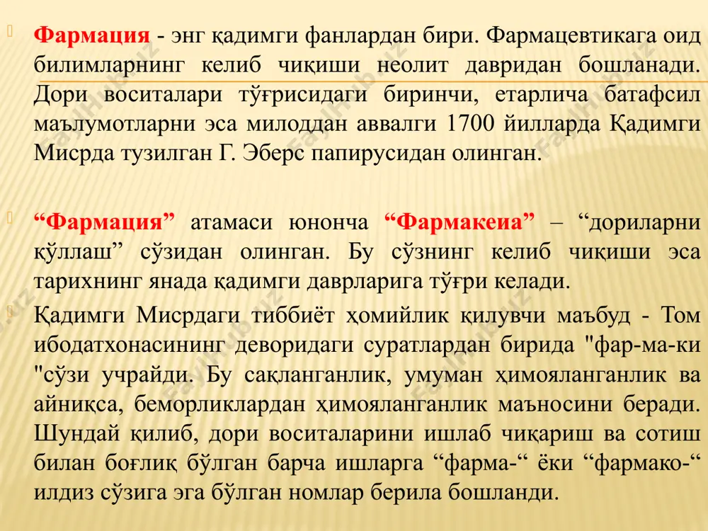 оналаридан кенг фойдаланиши унинг тиббий ва умумилмий тайёргарлиги учун муҳим аҳамиятга эга бўлди. ибн сино ўша пайтда шарқнинг энг илғор маданий маркази бўлган сомонийлар давлатининг иқтисодий ва маданий гуллаб-яшнаши даврида олим сифатида шаклланган ва ривожланган. сиёсий воқеалар туфайли хi асрга келиб ушбу маданий марказ қўшни хоразмга кўчиб ўтганда, ибн сино бу ерда ташкил этилган олимларнинг бирлашмасига, яъни маъмун академиясига аъзо бўлди. ибн сино ушбу "академияда" энг таниқли олим ал-беруний, таниқли шифокор абул-ҳасан-хаммар билан бирга кўрсатган фаолияти унинг ижодий ва илмий фаолиятининг энг самарали даврига тўғри келган. 1017 йилдаги янги сиёсий воқеалар туфайли ибн сино хоразмни тарк этади. кейинчалик унинг илмий ва амалий тиббиётдаги фаолияти ва ҳаёти эроннинг ҳамадон ва исфахон шахарларида кечади. бу ерда у беморхонага асос солади. бир мунча вақт мобайнида у давлат ишлари билан ҳам машғул бўлган. ибн сино фалсафа, математика, физика, астрономия, кимё ва бошқа соҳаларда кўплаб ишларни қолдирди. аммо тиббиёт ва доришунослик соҳасида, биринчи навбатда, дунёга …