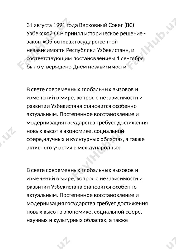 постановление «о мерах по реализации национальных целей и задач в области устойчивого развития на период до 2030 года». цели в области устойчивого развития (цур), иначе известные как глобальные цели, являются всеобщим призывом к действиям по искоренению нищеты, защите планеты, а также обеспечению мира и процветания для всех людей. цели были одобрены всеми государствами-членами оон, включая узбекистан, в сентябре 2015 года. они включают 17 целей и 169 задач, которые должны быть достигнуты к 2030 году, и которые будут измеряться с помощью более 200 показателей. описание темы: тема "свой путь узбекистана к независимости и развитию" связана с исследованием и анализом исторических, политических и экономических процессов, которые привели к получению страной независимости, а также с трансформацией и развитием после этого периода. узбекистан на пути достижения независимости. поворот в социально-политической жизни республики начался во второй половине 1989 г. 21 октября был принят закон «о государственном языке». состоявшаяся 24 марта 1990 г. первая сессия 12-го …