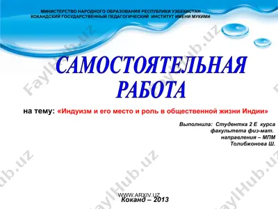 «индуизм и его место и роль в общественной жизни индии» — PPT