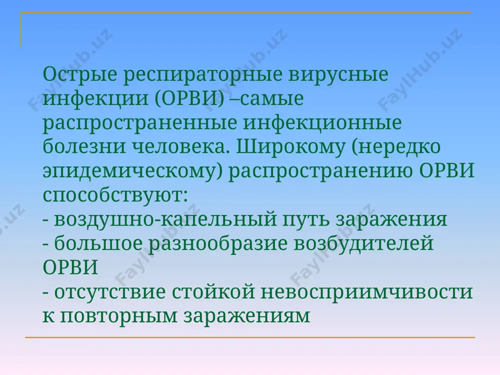 жную роль в морфогенезе вирусов и защищает геном, окружая нуклеокапсид. белок np выполняет регуляторные и структурные функции. внутренние белки являются ферментами: р 1 – транскриптаза, р 2 – ендонуклеаза, р 3 - репликаза антигенная изменчивость вирусов гриппа дрейф-вариации. происходит селективный отбор штаммов с измененной антигенной структурой (гемагглютинина и нейраминидазы), которые продолжают вызывать вспышки, пока к ним не появляются антитела. такой дрейф поддерживает непрерывность эпидемий. шифт изменчивость. полная замена гемагглютинина или нейраминидазы на другой вариант. все пандемии были вызваны вирусами гриппа а, у которых произошли шифт-изменения. 1918 г. – n1h1 (погибло 20 млн. человек) 1957 – h2n2 (переболело ½ населения планеты). 1968 г. – h3n2 установлено, что грипп у человека вызывают вирусы с фенотипом h1n1, h2n2, h3n2 антигенные дрейфы та шифты – препятствие на пути создания вакцин. птичий грипп– h5n1. h5n1 h5n1 грипп – (от фр. gripper –хватать), или инфлюэнца (от итал. influenza di freddo, влияние холода) – острая инфенкция, проявляющаяся …