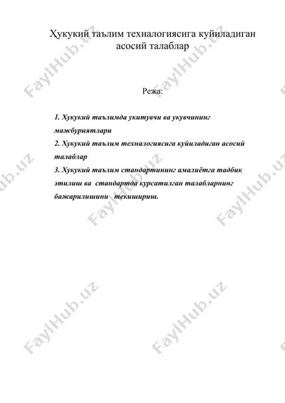 ҳукукий таълим техналогиясига куйиладиган асосий талаблар — DOC