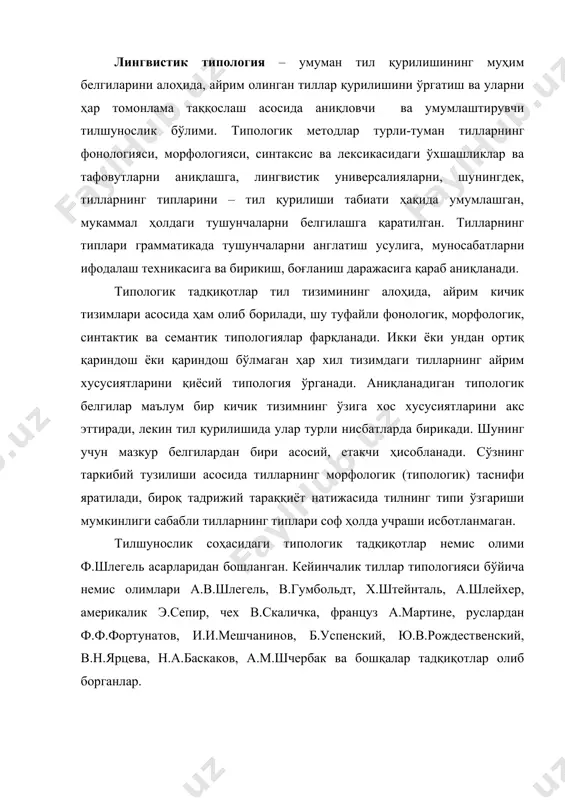 ш.раҳматуллаев, о.азизов ва бошқалар типология масалалари билан шуғулланганлар. маълум бўлдики, типология, бир томондан, тилларни тасниф қилишнинг умумий назариялари, қонун-қоидалари ва усулларини ўз ичига олса, иккинчи томондан, у тил системаси бирликларини умумий белгиси, хусусияти асосида тансиф қилиш билан шуғулланади. xix асрда тезлик билан ривожланиш босқичига ўтган типологиянинг муҳим хусусияти шундаки, у турли тиллар – қариндош ва қариндош бўлмаган тиллар доирасида иш кўради. ушбу тилларни ўзаро қиёсий ўрганади. шу жараёнда типология қиёсланаётган тилларнинг тузилишидаги ўхшаш ва фарқли томонларини аниқлайди, изоҳлайди. қариндош ва қариндош бўлмаган тиллар ўртасидаги ўхшаш ва фарқли томонларнинг мавжудлиги, ушбу томонларнинг юзага келиш сабабларини ўрганишга ва тушунишга бўлган интилиш тилшуносликда алоҳида соҳа, йўналиш бўлган лингвистик типология (типологик лингвистика)нинг майдонга келишига сабаб бўлди. лингвистик типология тилларнинг қариндош ёки қариндош эмаслигидан қатъий назар, уларнинг тузилиши жиҳатидан яқинлик, боғлиқлик даражасини текширади, мавжуд материаллар асосида муайян ҳодисанинг моҳиятини, табиатини аниқлайди. лингвистик типология тилларни ўзаро қиёсий тадқиқ этиш жараёнида тиллар учун умумий бўлган ҳодисаларга алоҳида …