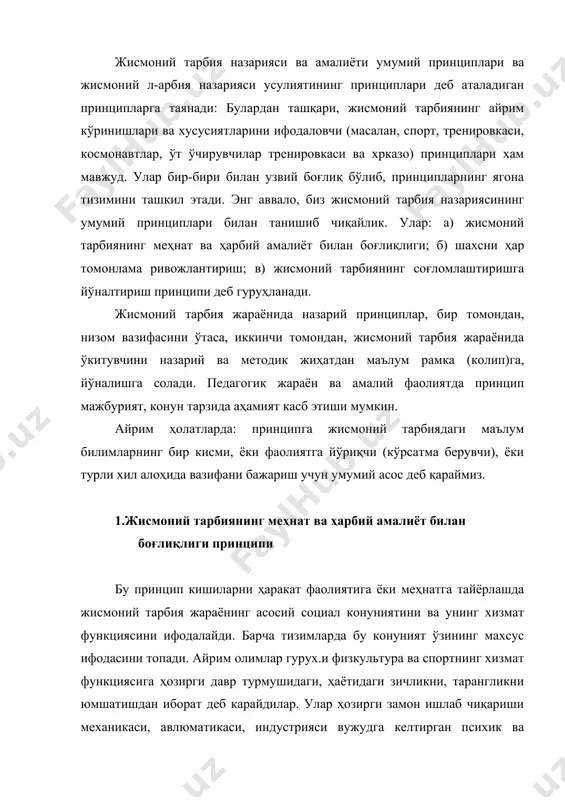 а жисмоний мувозанатни сақлаш учун спортни асосий восита қилиб олмокчилар. физкультура ва спорт жисмоний тарбия жараёнида ҳаёт учун керак бўлган ҳаракат малакаларини тарбиялаш ва ривожлантиришдагина ҳаётий аҳамият касб этиш билан чекланмай ижтимоий ҳаётда хам фойдаланадилар. аслида эса у ёки бу жисмоний машқлар билан шуғулланиш оркали ҳосил қилинган малака тўғридан-тўғри меҳнат фаолияти жараёнига кўчсагина, у ҳаётийдир. тўғри, велосипедда юриш малакаси, граната улоқтириш ва бошқалар айнан амалий ҳаётий аҳамиятга эга. лекин бу билан жисмоний тарбиянинг ҳаётий зарурияти ҳали айтарли чекланмайди. агар чекланса, биз футбол ва бошқа спорт ўйинлари, гимнастика, штанга билан бажариладиган жисмоний тарбия жараёнидаги энг муҳим машқлар асосий омиллар, ҳаётий аҳамиятга эга эмас, деган хулосага келишимиз мумкин. аслида эса бизнинг жисмоний тарбия тизимимиз бу машқларни "ҳаёт учун зарур" деб ўзининг педагогик жараёни таркибидан чиқармайди. тушунарлики, футболчи меҳнатда ёқи мудофаа шароитида кучини тежаб сарфлаб, тўпни аник нишонга уришига эҳтиёжи йўқ. меҳнатда ёки мудофаада ундан фойда йўқ. бироқ футбол ўйини машғулотларида эгалланган чакконлик, …
