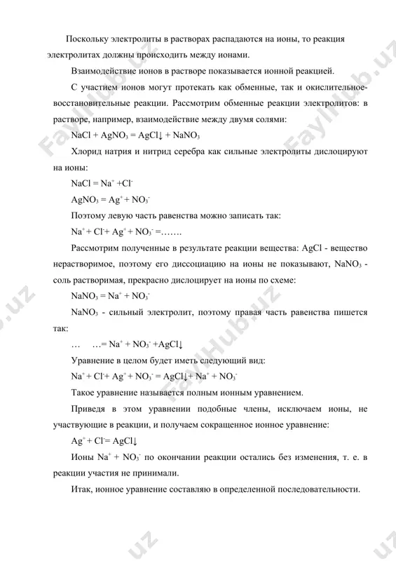для составления сокращенного ионного уравнения находят в левой и правой частях уравнения подобные члены с одинаковыми знаками и исключают их из уравнения, а затем записывают полученное сокращенное ионное уравнение, которое выражает сущность реакции. приведенное сокращенное уравнение выражает сущность не только этой реакции. напишем несколько уравнений реакций, например: 1). hcl + agno3 = agcl↓ + hno3 h++cl-+ag++ no3- = agcl↓ + h++ no3- ag+ +cl-= agcl↓ 2). bacl2 + 2agno3 = ba(no3)2 + 2agcl↓ ba2++2cl-+2ag++ 2no3- = ba2++ 2no3-+ 2agcl↓ ag+ +cl-= agcl↓ 3). alcl3+ 3agno3 = al(no3)3 + 3agcl↓ al3++3cl-+3ag++ 3no3- = al3++3no3-+ 3agcl↓ ag+ +cl-= agcl↓ во всех приведенных примерах сокращенное ионное уравнение получается одно и тоже. это обстоятельство играет очень важную роль в аналитической химии для качественного анализа. иногда в результате реакции образуется вода (малодиссоциирующее вещество): ca(oh)2+ 2hcl=cacl2+2h2o ca2++2oh-+2h++2cl-= ca2++2cl-+2h2o h++oh-= h2o или выделяется газ: na2co3+2hno3=2nano3+h2o+co2↑ 2na++ co32-+2h++ 2no3-=2na++2no3-+h2o+co2↑ h++ co32-= h2o+co2↑ реакция между ионами протекает до конца, …