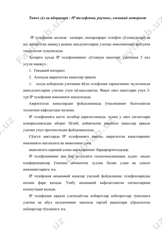 ефония нархлари мижозлар сонига қараб камайтирилмоқда. мавжуд баҳолар ip телефония эгаларигаер юзининг ҳоҳлаган нуқтаси билан анча арзон ва қулай имкониятларни яратади. алоқа хизматини баҳолашнинг 2та муҳим характеристикаси мавжуд: 1. сигналларни узатиш ушланишлар вақти. улар ip телефонияда озроқ қисмни ташкил этади. internet орқали алоқа узилишлари кўпроқ сунъий йўлдошли (сй) алоқадаги узилишларга ўхшашдир. узилишларнинг анализи қуйидаги даражаларга бўлинади: 1 – ушланиш 200 мил сек гача аъло даражадагиалоқа ҳисобланиб анъванавий алоқа воситасига ўхшаш. 2- ушланиш 400 мил сек гача бундай алоқа яхшиҳисобланади. 3- ушланиш 700 мил сек гача оддий ахборот алмашинувлари учун фойдаланиш мумкин. алоқани бундай даражаси бундай пакетларни сй ли алоқа орқали ахборотларни узатиш учун мувофиқдир. интернет телефония сифати 2-3 ларга тўғри келади, аммо ажратилган каналларда провайдерлар 1 ва 2 асосида алоқани амалга оширади. шунингдек, овозни кодлаш ва кодни очишга кетадиган вақтни ҳисобга олиш керак. ip телефониялар узилишлар сони ўртача 150-200 мил сек ларни ташкил этади. ҳохлаган телефон аппаратида телефон шлюзининг шаҳар …