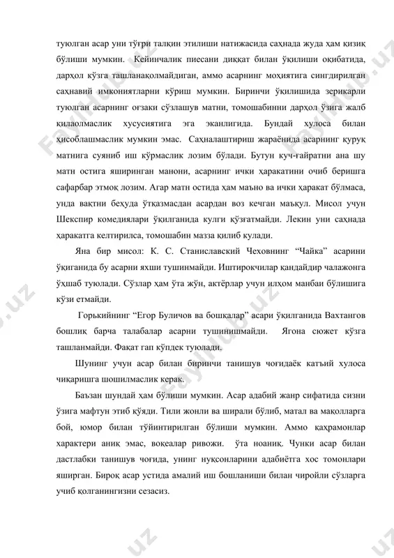 ўзни бир-бирига таққосласак, улар бир-бирига қарама-қарши тушунчаларга эга эканлигини кўрамиз. ҳар бир устун асар ўқилаётган вақтда кўз олдимизда гавдаланган биринчи таъсуротимиздур. кўриниб турипдики, бу ерда на ғоя, на мавзу ва на сиёсий йўналиш кўзга ташланмайди. биз ёзиб чиққан атамалар дастлабки ҳиссий таъсурот холос. қандай асар устида ишламанг, биринчи таъсуротингиз ҳамиша бошланғич нуқта бўлиб хизмат қилади. дастлабки таъсуротдан алданиб қолмаслик учун ўзингиз асар билан танишиб чиққанингиздан сўнг ижодий жамоа билан ҳам ўқиш керак. режиссёр- ижодий жамоа фикрини ифодаловчиси, сафарбар этувчиси ҳамдир. унинг шахсий фикри умумий қозонда қайнаши, жамоа томонидан қабул қилиниши керак. ижодий жамоа билан пиесани қанчалик кўп ўқиб муҳокама этилса, шунчалик яхши. жамоа фикри билан ўз фикрини бир томонга йўналтира олинганидан сўнг, таъсуротни янада аниқлаштириш ва ёзиб қўйиш зарур. пиеса саҳнаштириш учун қабул қилинганидан сўнг маром, макон, майдон, ва мизансаҳнани ҳаракатга келтирадиган айрим сифатларни қайтадан ён дафтарга ёзиб чиқилса фойдадан ҳоли бўлмайди. мисол учун: қахратон совуқ қашшоқлик матонат хавф-ҳатар тўйинган …
