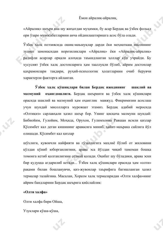 қорақалпоқ мумтоз адабиёти тарихида мазкур жанрда «шажара»лар, яъни ўтмиш авлодлар ҳақида, халқ тарихий тақдиридаги энг муҳим даврлар, воқеа-ҳодисалар тўғрисидатарихий-адабий ёки мемуар характердаги «солнома» лар яратилганлиги маълум эмас. шу сабабли, бердақ ўз «шажара» достонини яратар экан, кўҳна шарқ адабиётидаги мавжуд анъаналардан, хусусан хоразмнинг абулғози, мунис каби машҳур «шажара»чилари ва санъаткорларидан ўрганган, улар ижодидан баҳра олган деб ўйлашга асос бор, деб ўйлаймиз. бунинг боиси шундаки, хоразмлик муаллифлар яраттан «шажара» лар билан бердақ «шажара»си орасида фақат асар номидагина эмас, шакл ва мазмун жиҳатдан ҳам ҳамоҳанглик, ўхшашлик бор: уларнинг барчасида хоразм воҳаси халқларининг келиб чиқиши ва мамлакатни идора эттан ҳукмдорлар таржимаи ҳолига тегишли ҳодисалар, хонлик ҳаётидаги муҳим воқеалар тасвир этилади. фарқи шундаки, хоразмлик муаллифлар яратган аксарият «шажара»лар насрда битилган бўлса, бердақ «шажара»си назмда ифода этилган. шуниси характерлики, бердақ «шажара»сида фақат қорақалпоқ халқининг кўп асрлик тарихидаги муҳим воқеалар таъриф этилибгина қолмасдан, ўзбек халқи билан кечган муштарак ҳаёт, шунингдек ўзбек халқи тарихи ҳам баббаравар тилга олинади. …