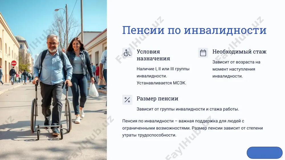 виды пенсий и их особенности в узбекистане - Page 3