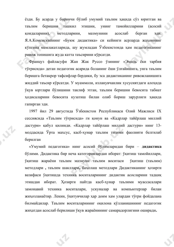 дидактиканинг асосий назарий муаммолари - Page 4