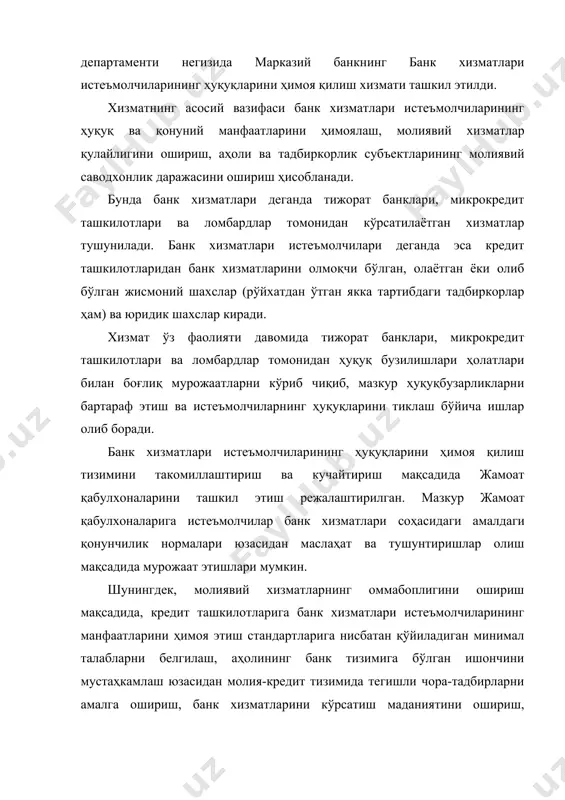 ари учун батафсил маълумотлар жойлаштириб борилади. банкнинг компъютер соҳаси билан боғлиқ маълумотларни олишга уринишда жиноий ҳаракатнинг ўзига хос томонлари. бугун банк сирига оид маълумотларни олиш ҳақидаги суд ижрочилари то​монидан берилаётган сўровларда корхона, ташкилотларнинг номлари ёки фуқа-роларнинг исми, фамилияси кўрсатилган бўлиб, ундирувни банк мижозининг (вакилининг) пул маблағлари ва ўзга мол-мулкига қаратиш ёки уларни хатлаш ҳақидаги қайси суднинг қарорига асослангани кўрсатилмасдан ёки суднинг қарори илова қилинмасдан талаб қилинмоқда. мижознинг ҳисобварақда турган пул маблағларини тасарруф қилиш ҳуқуқларини чеклашга йўл қўйилмайди, ҳисобварақда турган пул маблағларини хатлаш ёки қонунда назарда тутилган ҳолларда ҳисобварақ бўйича операцияларни тўхтатиб қўйиш ҳоллари бундан мустасно. банк ҳисобварағи шартномаси мижознинг аризасига мувофиқ исталган вақтда бекор қилинади. банкнинг талабига кўра банк ҳисобварағи шартномаси қуйидаги ҳолларда суд томонидан бекор қилиниши мумкин: · мижознинг ҳисобварағида сақланаётган пул маблағлари суммаси банк қоидаларида ёки шартномада кўзда тутилган энг кам миқдордан оз бўлса, агар бундай сумма банк бу ҳақда огоҳлантирган кундан бошлаб бир ойда тикланмаса; · агар …