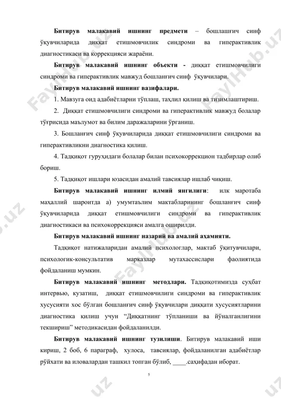 ирки, онгизгизга кирадиган нарсаларнинг барчаси шу эшик орқали ўтиб киради», - деб ёзган эди. диққатнинг нерв – физиологик механизмини и.п павловнинг ёзишича ориентировка рефлекси ташкил этади. буни павлов «бу нима?» рефлекси деб ҳам атаган эди. бундан ташқари, диққат маълум нерв марказларининг қўзғалиши ва миядаги бошка нерв марказларининг тормозланиши билан ҳам боғлиқдир. и.п.павлов томонидан кашф этилган нерв жараёнларининг индукцияси қонуни диққатининг физиологик асосларини тушуниб олиш учун муҳим аҳамиятга эгадир. мана шу қонунга мувофиқ бош мия пўстининг бир жойида пайдо бўлган қўзғалиш бош мия пўстининг бошқа жойларида тормозланишни юзага келтиради. ва аксинча, бош мия пўстининг айрим бир жойида юзага келган тормозланиш бош мия пўстининг бошқа жойларида кучли қўзғалишни пайдо бўлишига олиб келади. айни шу пайтнинг ҳар бир онида мия пўстида қўзғалиш учун оптимал, яъни нихоятда кулайлиги билан ҳарактерланувчи кучли қўзғалиш ўчоги мавжуд бўлади. а.а. ухтомский томонидан илгари сурилган доминанта тамойили ҳам диққатнинг физиологик асосларини аниқлаш учун катта аҳамиятга эга. шу доминанталик тамойилига …