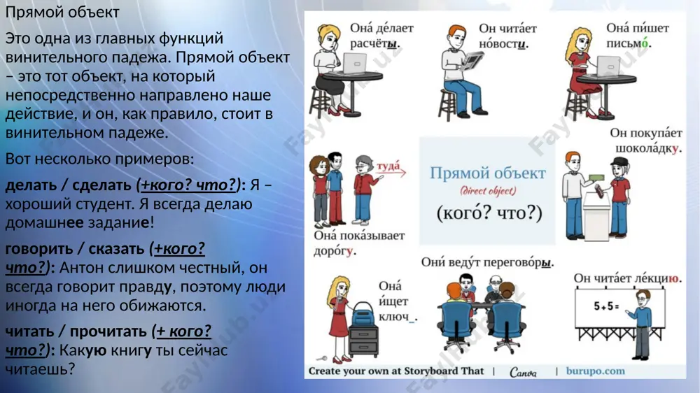 что они пели? (песня). задание 2. вместо точек напишите местоимения в нужном падеже. 1. у павла есть сестра. он очень любит … . 2. это моя ручка. сегодня вечером я дам … другу. 3. вчера я купил словарь. я долго искал … в магазине. 4. антон написал рассказ. ты читал …? 5. ты не знаешь, где книга? кто взял …? 6. вы знаете отца этого студента? да, я знаю … . задание 3. напишите слова из скобок в нужном падеже. 1. кого он ждёт? (сергей и его знакомая девушка). 2. кого ты встречаешь? (она). 3. кого вы видите каждый день? (ты и он). 4. кого вы знаете в моей семье? (ваш старший брат, ваша младшая сестра). 5. кого вы пригласили в гости? (они). задание 4. ответьте на вопросы, используя слова из скобок. 1. какую газету вы купили в киоске? 2. какая лекция была вчера в институте? 3. какой портфель лежит …