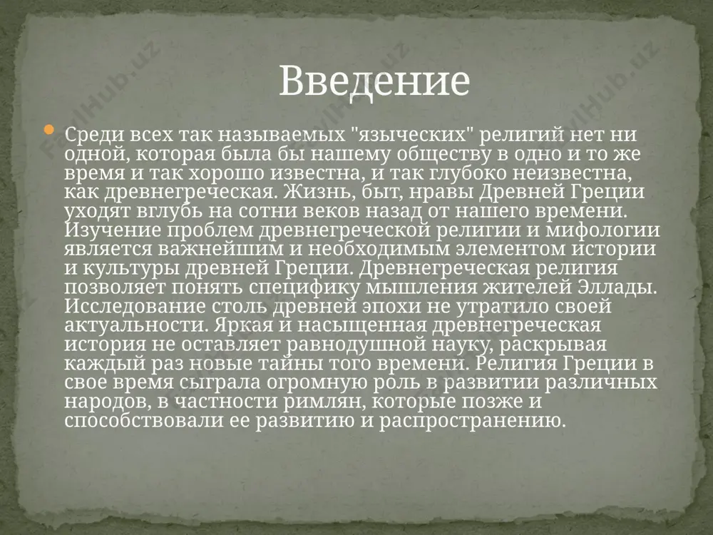 дали миру солнце - гелиоса, луну - селену и румяную зарю - розоперстую эос[1]. от астрея и эос произошли все звёзды, которые горят на ночном небе, и все ветра: северный ветер - борей (βορριάς), восточный - эвр (εύρος), южный нот (νοτιάς) и западный, ласковый ветер зефир (ζέφυρος), несущий обильные дождём тучи. юпитер на колеснице между правосудием и благочестием на смену титанам пришло царство зевса, победившего своего отца кроноса и ставшего верховным божеством олимпийского пантеона; властелином небесных сил, повелевающим громами, молниями, тучами и ливнями. господствуя во вселенной, зевс давал людям законы и охранял порядок. в представлении древних греков олимпийские боги были похожи на людей и отношения между ними напоминали отношения между людьми: они ссорились и мирились, завидовали и вмешивались в жизнь людей, обижались, принимали участие в войнах, радовались, веселились и влюблялись. каждый из богов имел определенное занятие, отвечая за конкретную сферу жизни: зевс -властитель неба, отец богов и людей. гера (ира) …